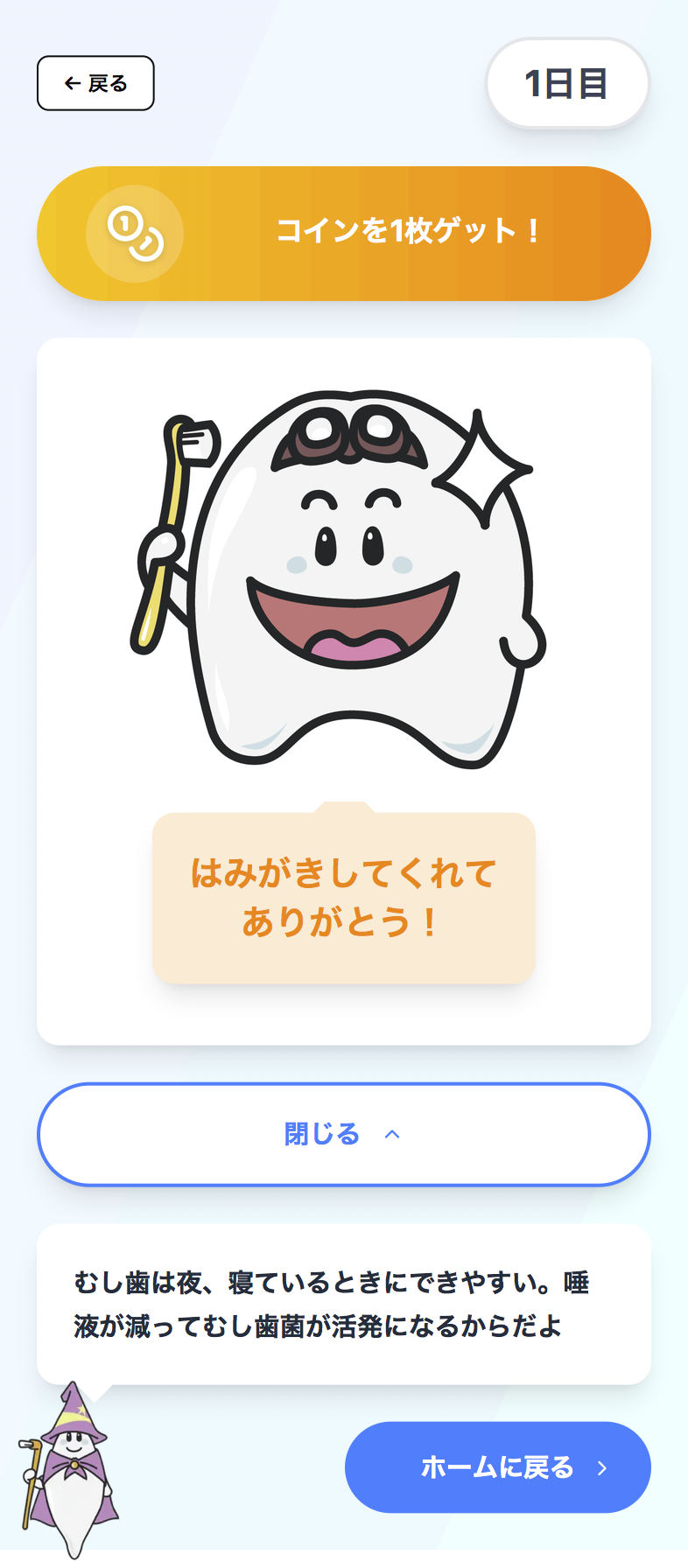 PoC1初期Web版：歯磨き報告に対するキャラクターの反応とコイン